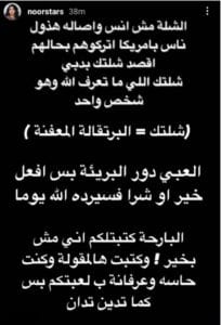رد نور ستارز