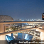 إكسبو دبي 2020