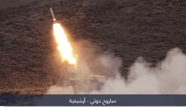 صواريخ الحوثيين
