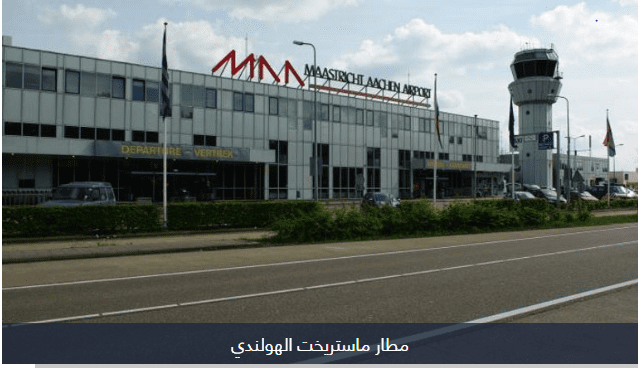 مطار ماستريخت