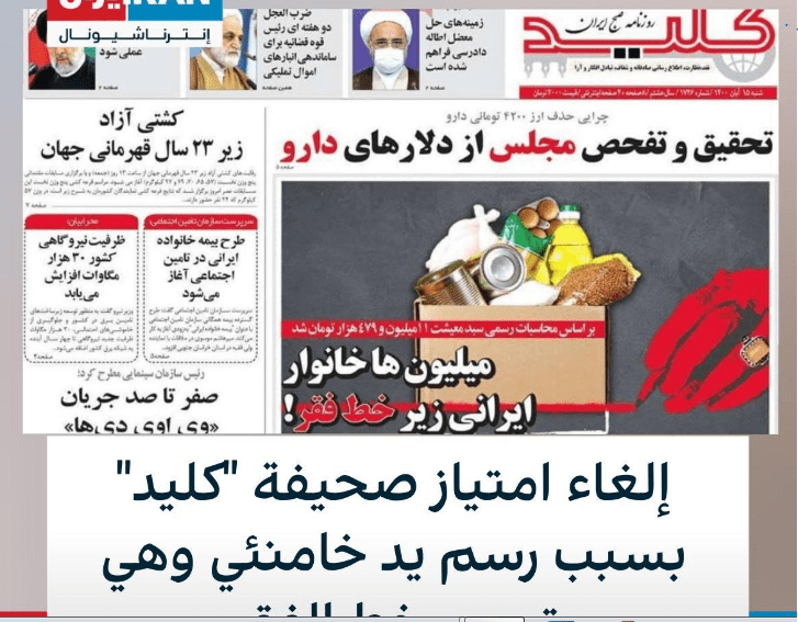 يد خامنئي باللون الأحمر