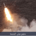 صواريخ الحوثيين