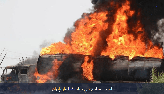 انفجار شاحنة في إيران
