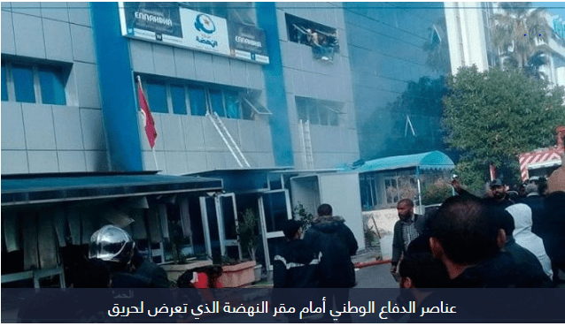 حريق مقر النهضة