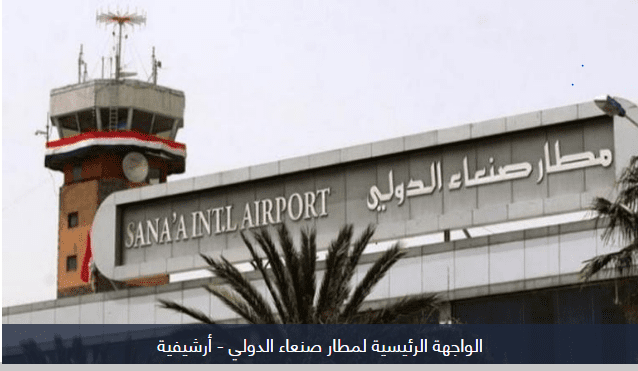 اغلاق مطار صنعاء
