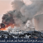 تحقيقات انفجار مرفأ بيروت