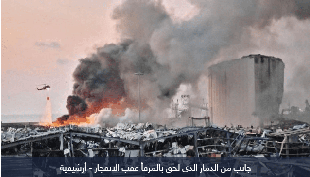 تحقيقات انفجار مرفأ بيروت