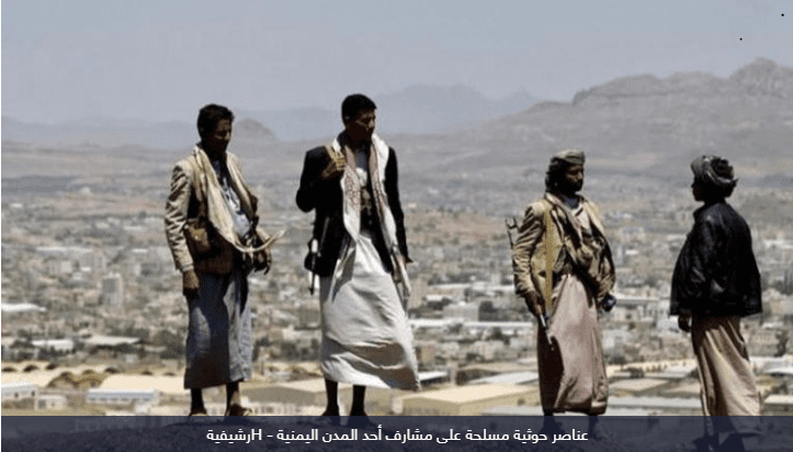 تصنيف الحوثي إرهابي