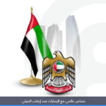 هجوم الحوثيين على الإمارات