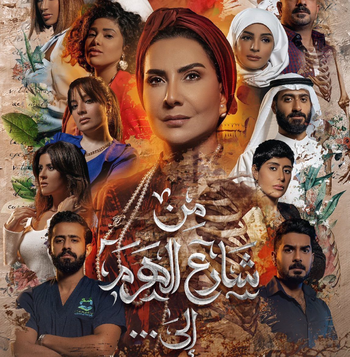 مسلسل الهرم