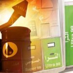 أسعار الوقود في الإمارات