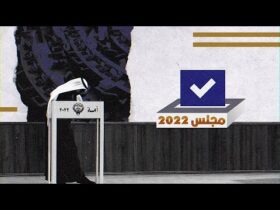 نتائج انتخابات برلمان مجلس الأمة