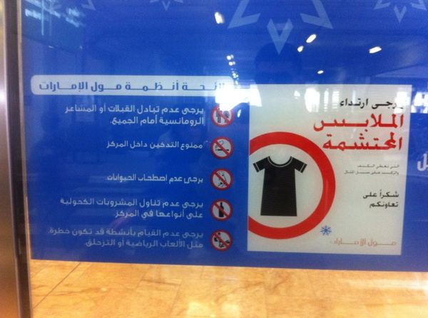 قانون الاحتشام في الإمارات
