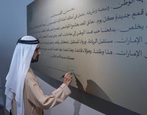 مبادرة نحن الإمارات 2031